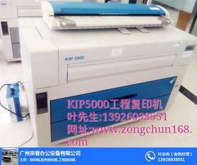kip7900品牌及其企業廣州宗春 專業辦公設備的可靠選擇